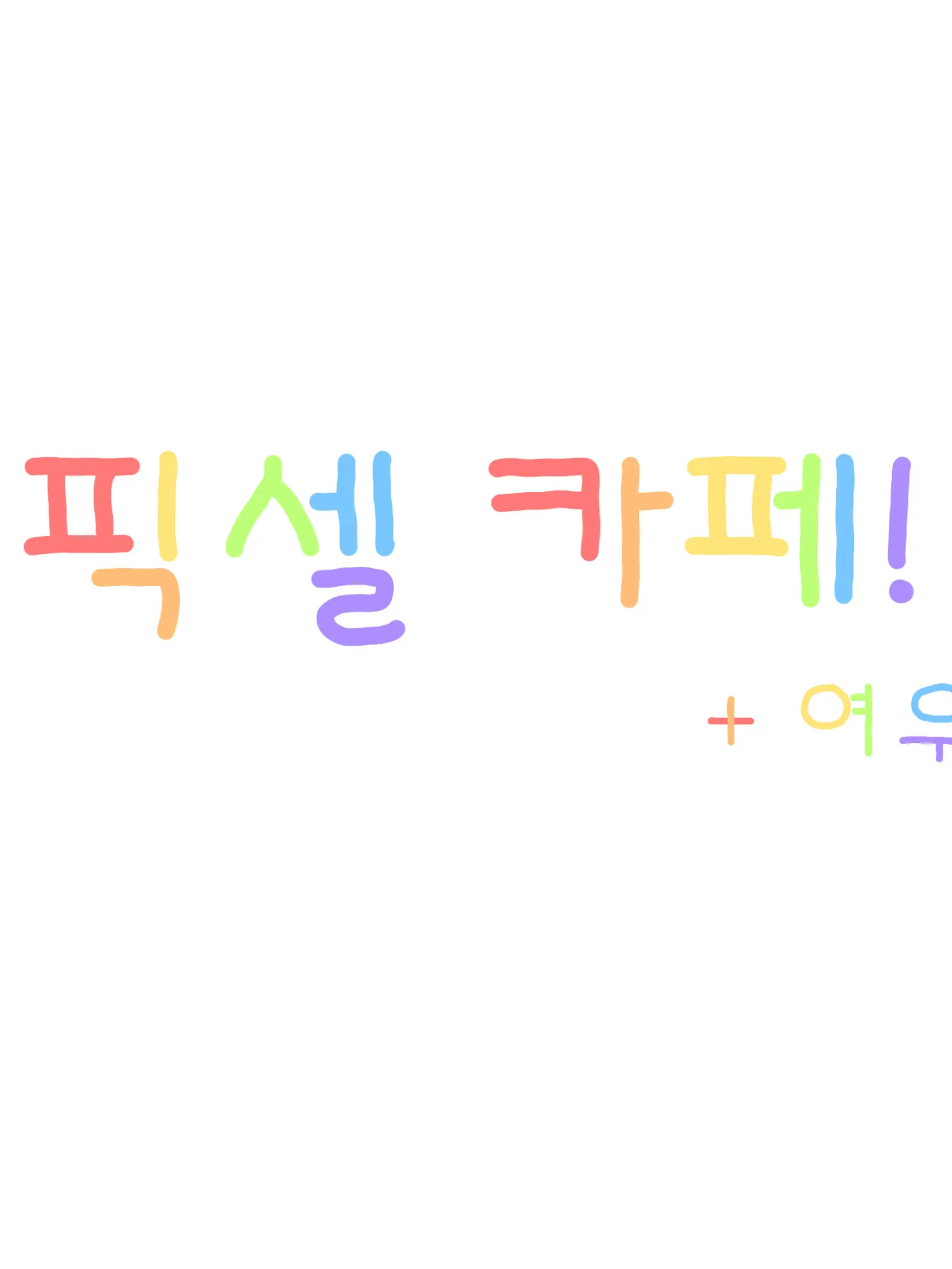 EarlyRiver2912의 픽셀 카페! +여우 직원