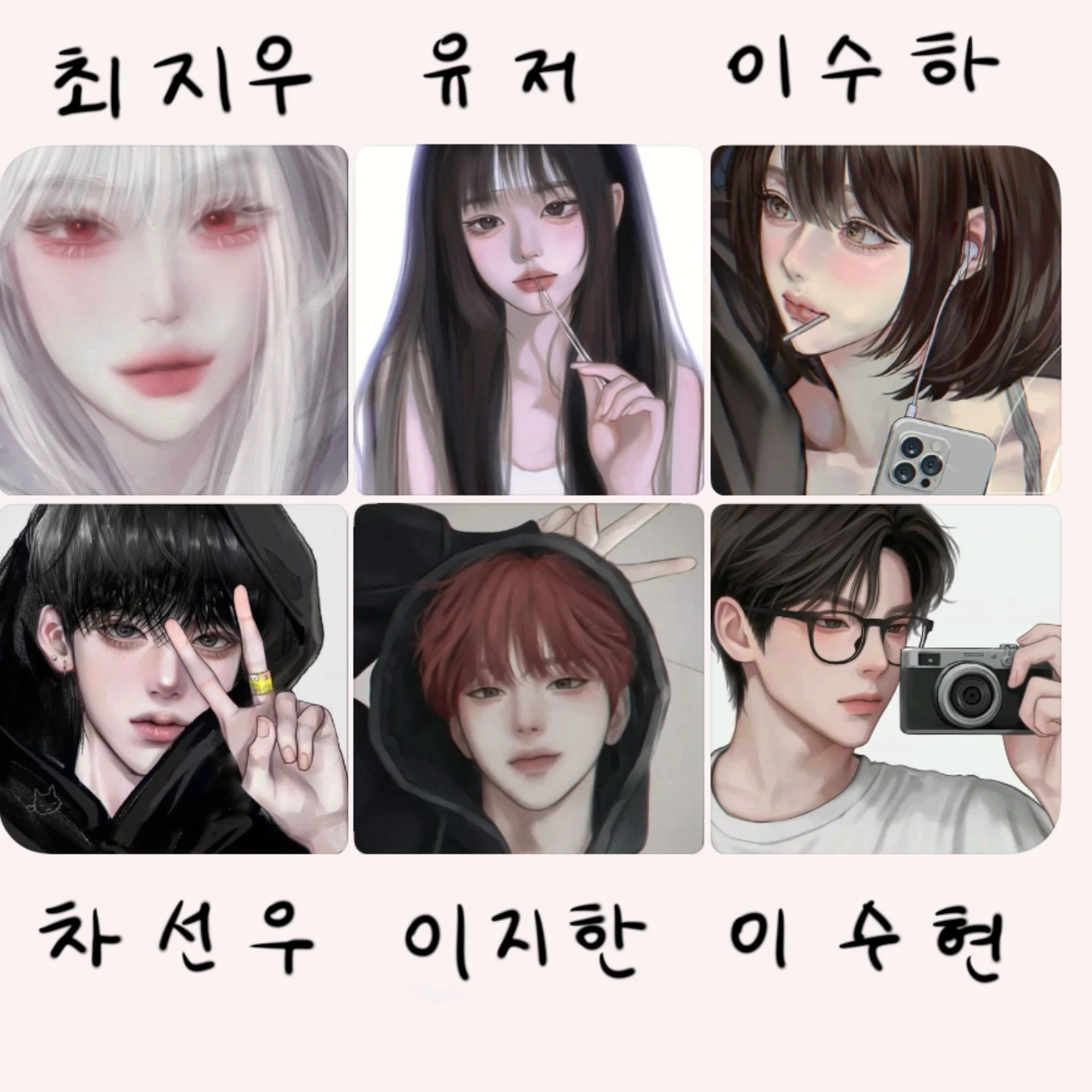 유저가 이끄는 일진무리