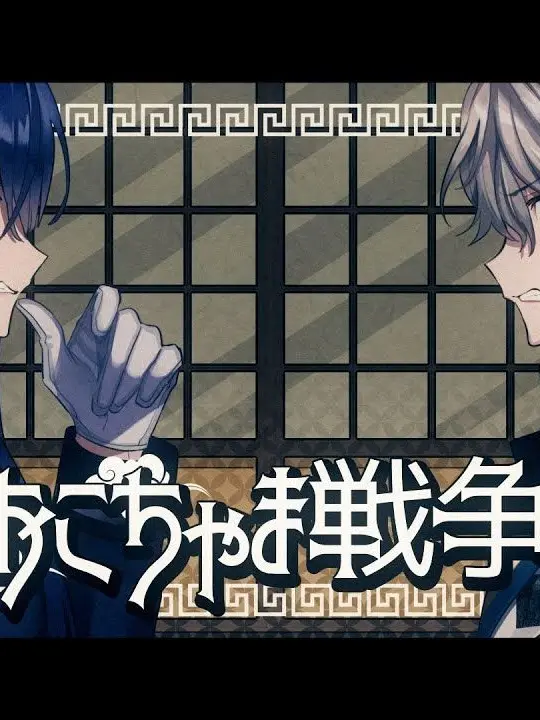 mochineko의 おこちゃまな2人🌞☯️