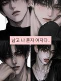 남고에 나 혼자 여자