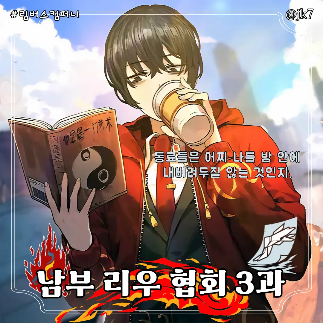 jk7의 남부 리우 협회 3과 이상