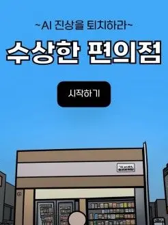 PlacidMoney0885의 이젠 수상한 편의점이 이젠 zeta에