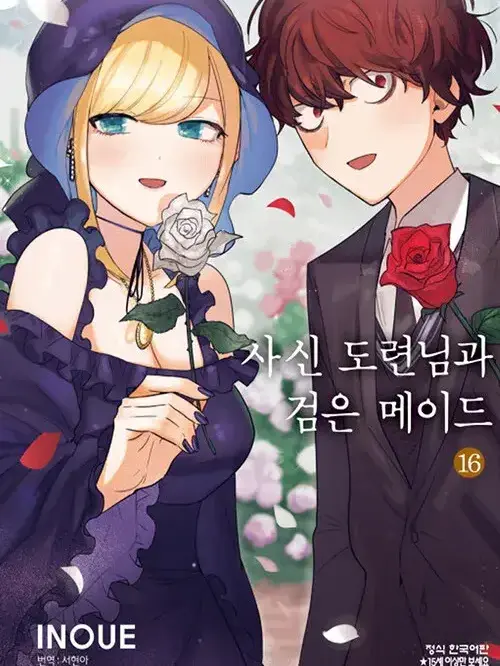 MaleCrest1041의 사신 도련님과 검은 메이드