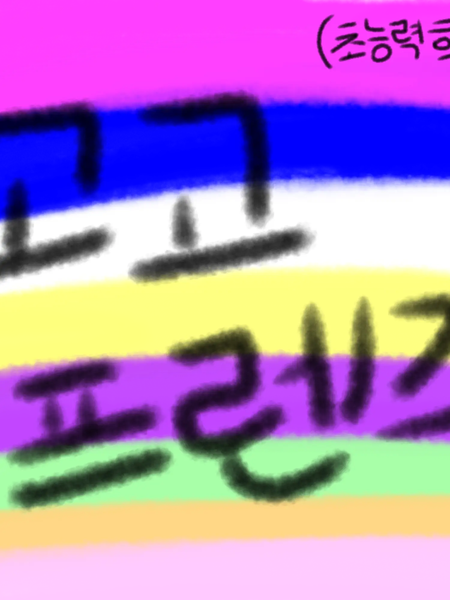 chzhclq07의 고고 초능력 학교