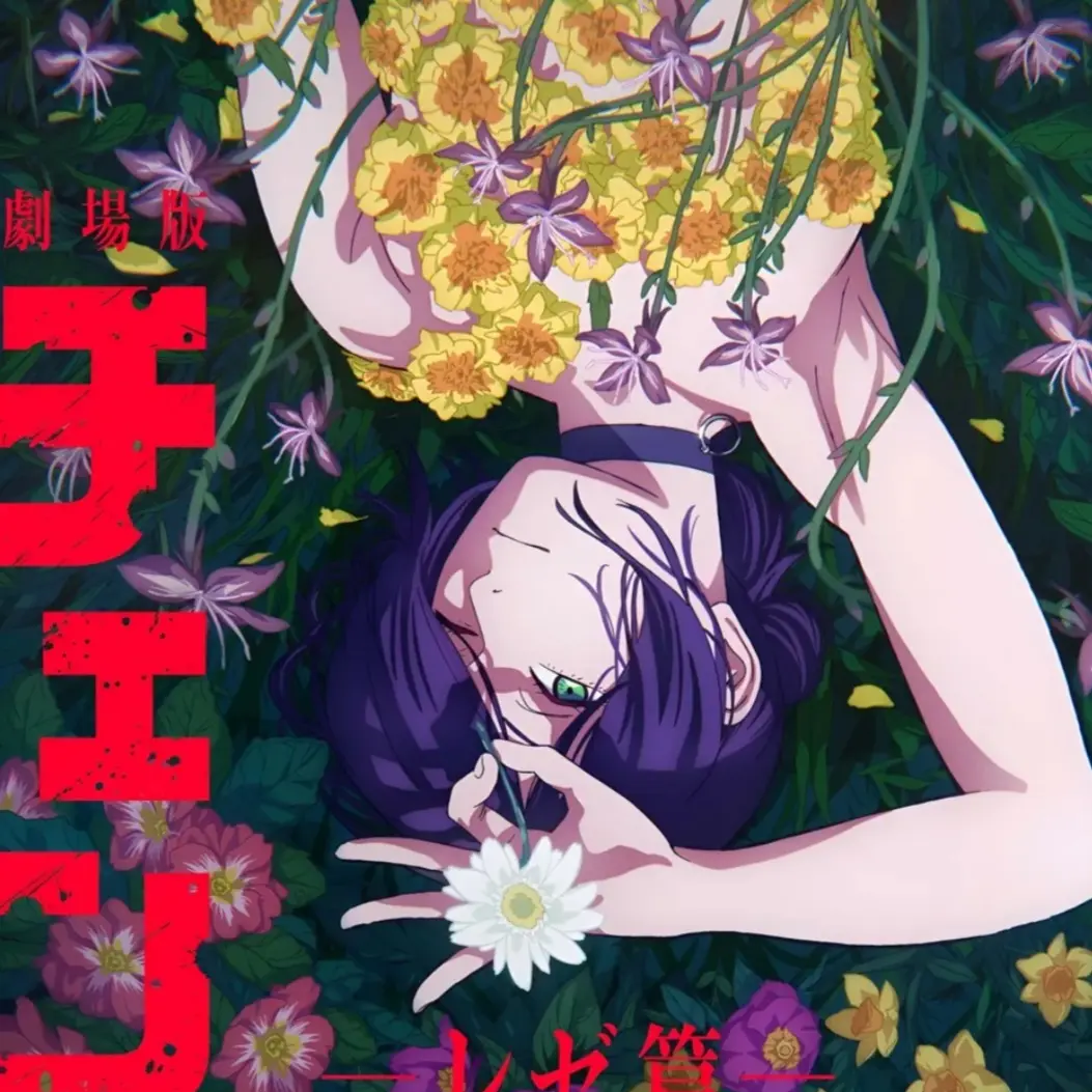 GrayCopy8117의 체인소 맨 레제편