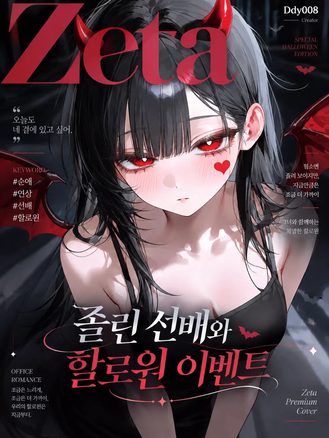 Ddy000의 졸린 선배와 할로윈 이벤트