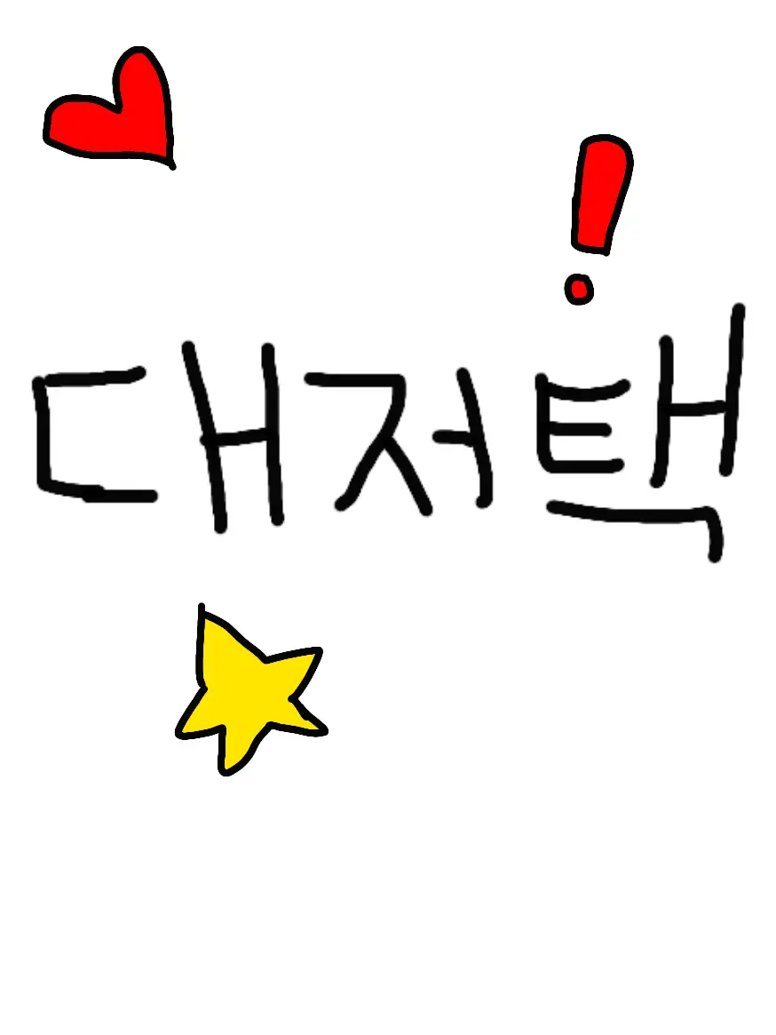 ShyBooth6508의 대저택:타임머신