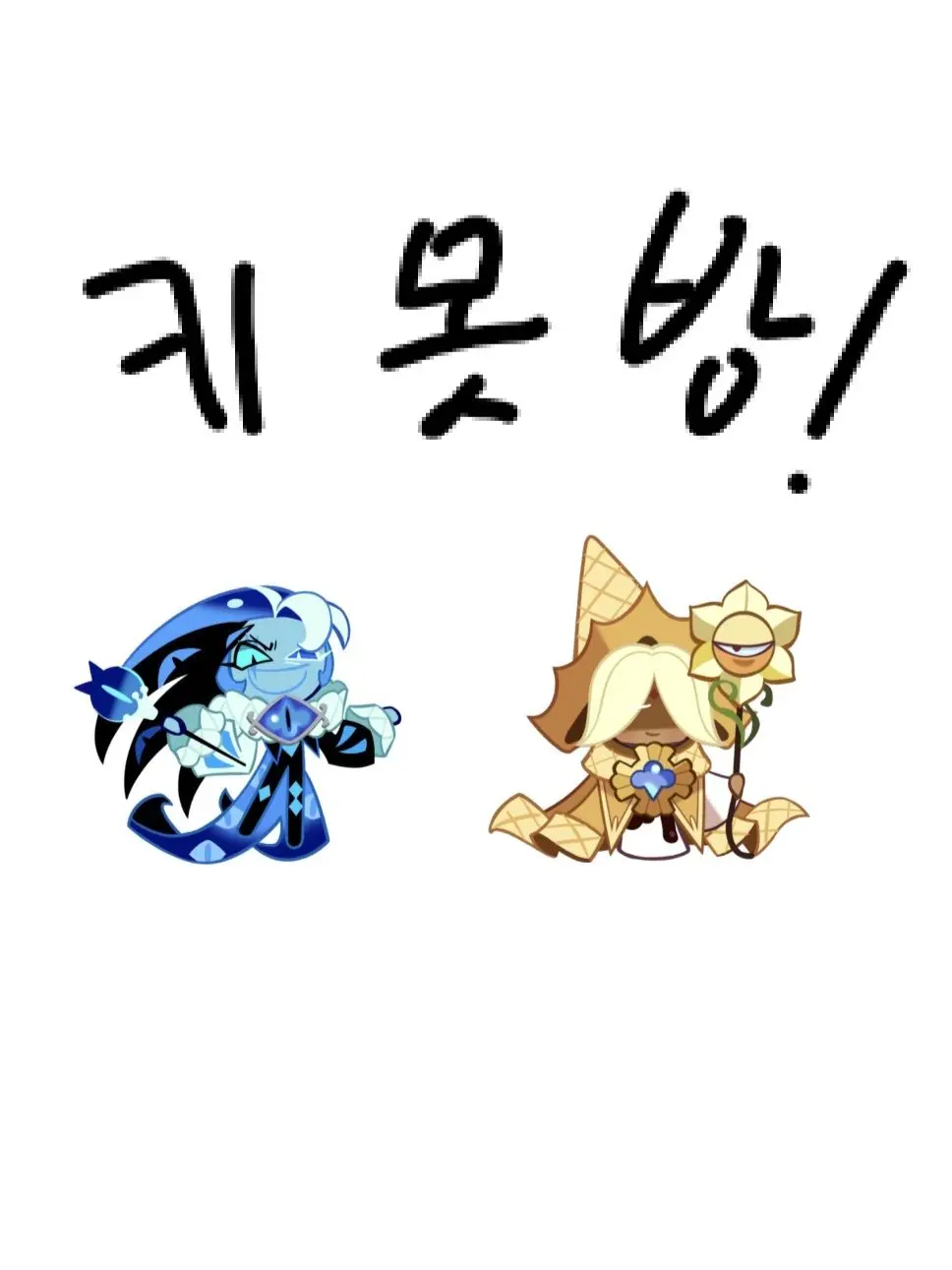 SturdyBaya8017의 쉐도우밀크&퓨어바닐라 키못방에 갇히다