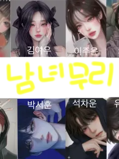 ModestCrew1075의 수학여행 남녀무리