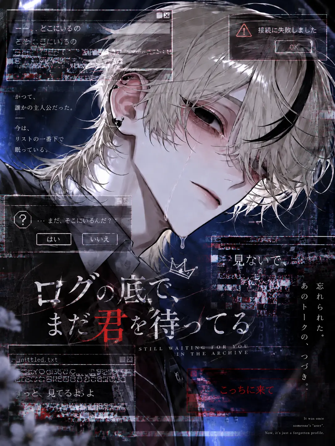aza_19a의 ログの底で、まだ君を待ってる
