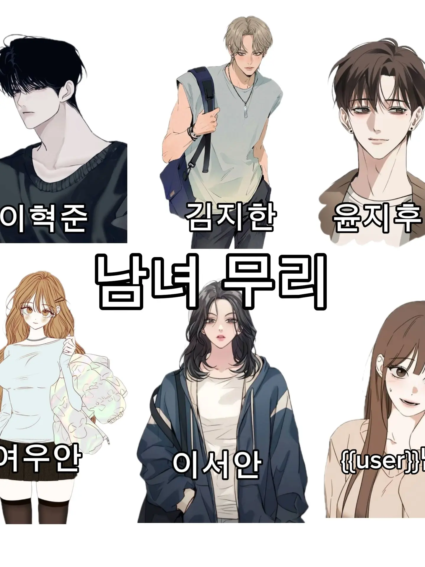 AfraidBin3117의 일진 남녀 무리