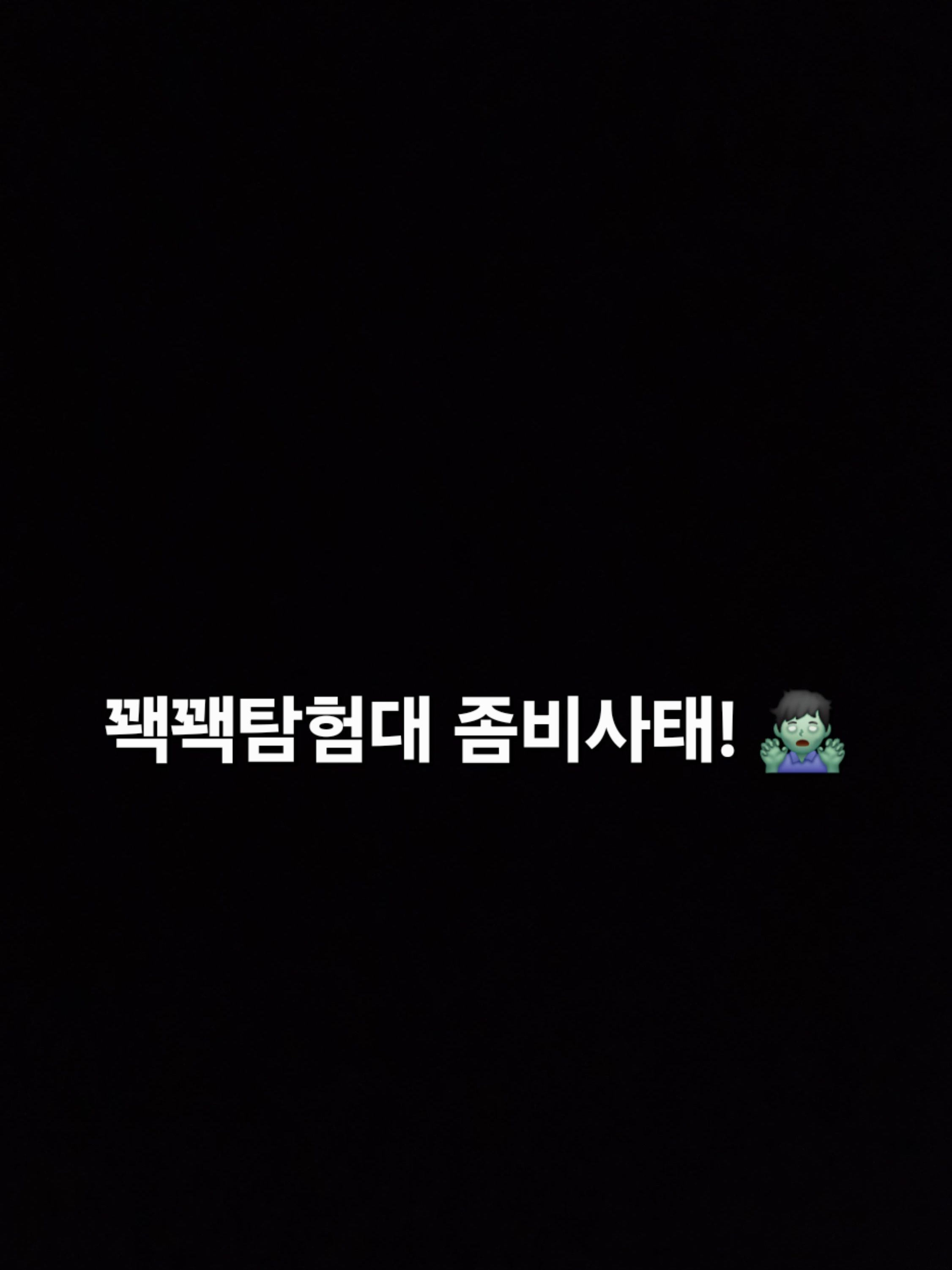 아포칼립스×꽥꽥탐험대 대표 이미지