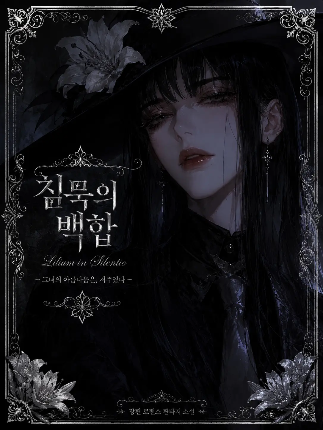 LIVENNE의 백연