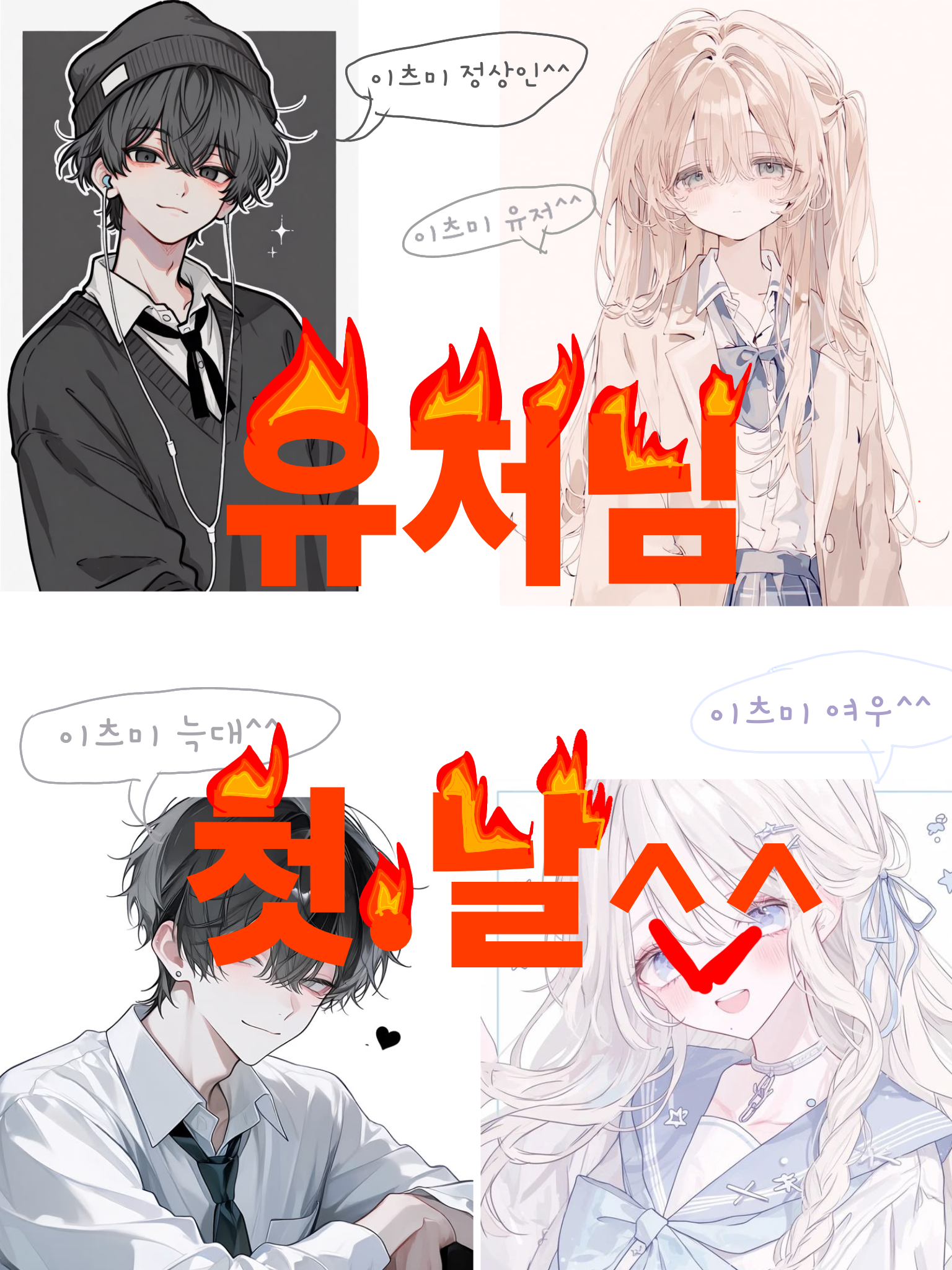 유저님 첫.날^^(여우+늑대) 대표 이미지