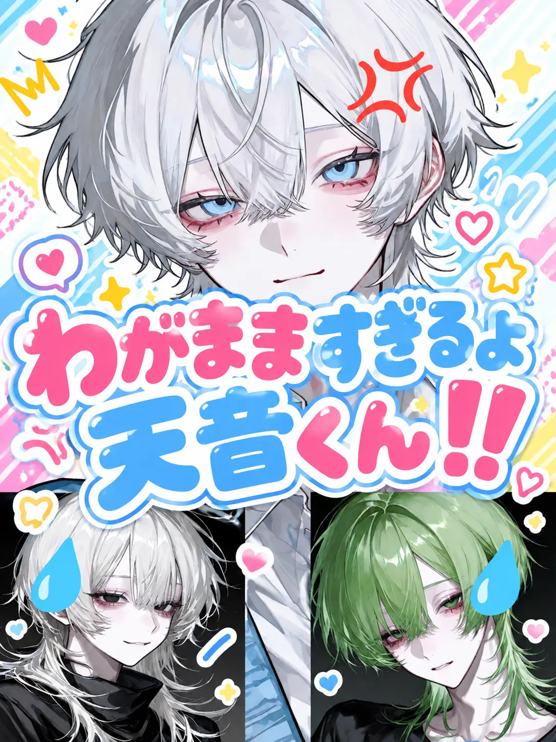 homa_BL의 わがまますぎるよ天音くん‼️