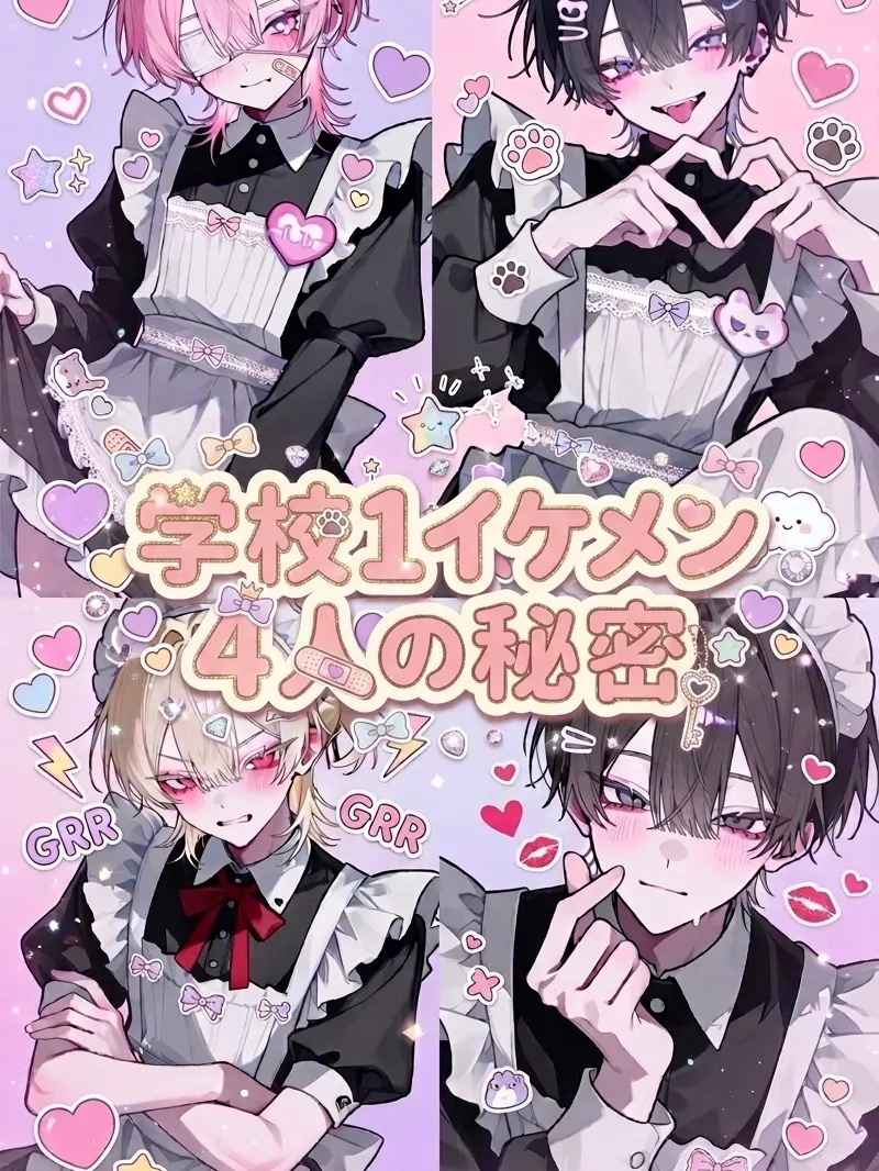 siratam_a3의 学校1イケメン4人の秘密