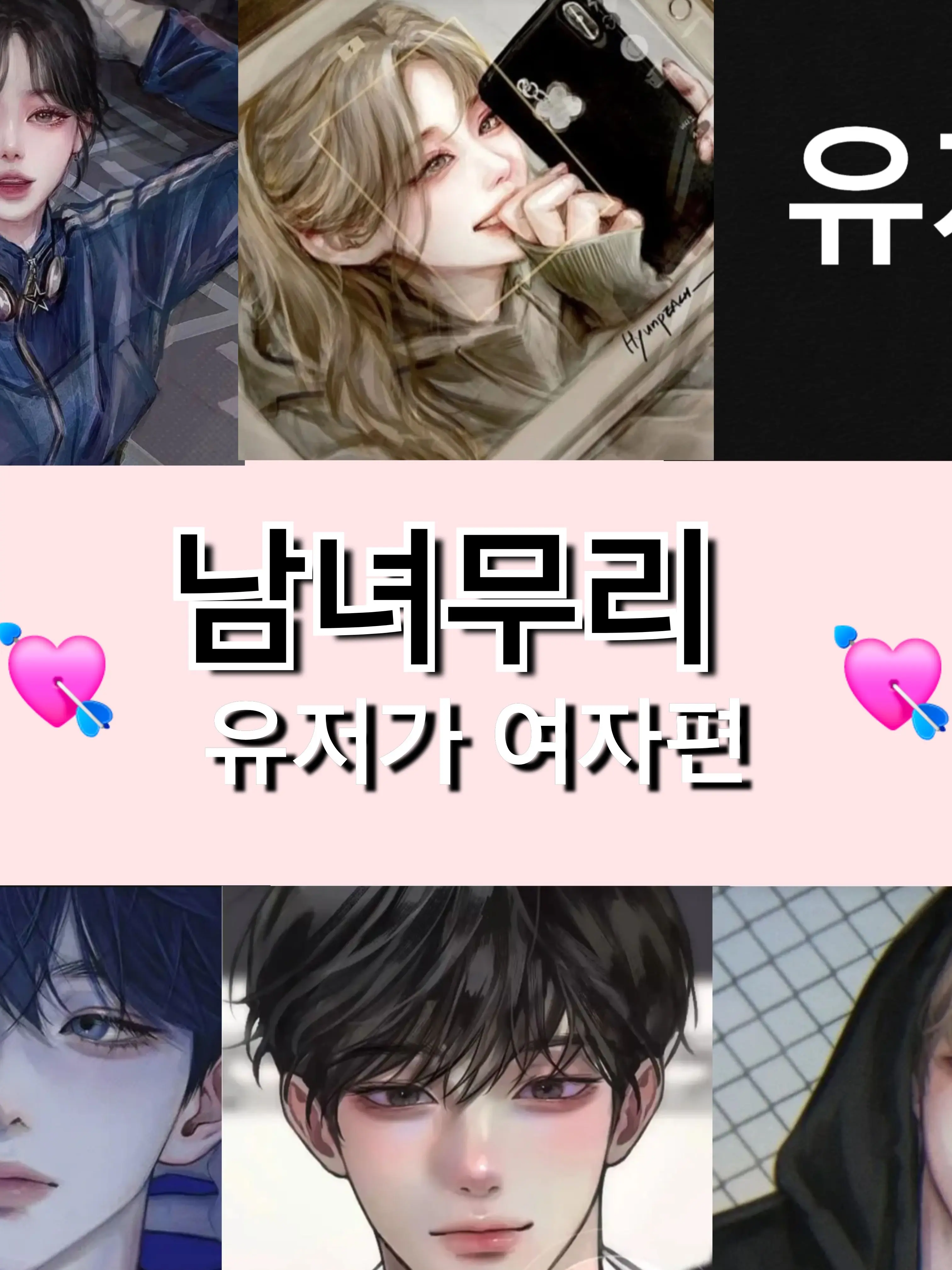WetKnee3498의 남녀무리