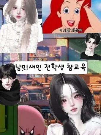 Roonggi0628의 The Pick-Me Girl Transfer