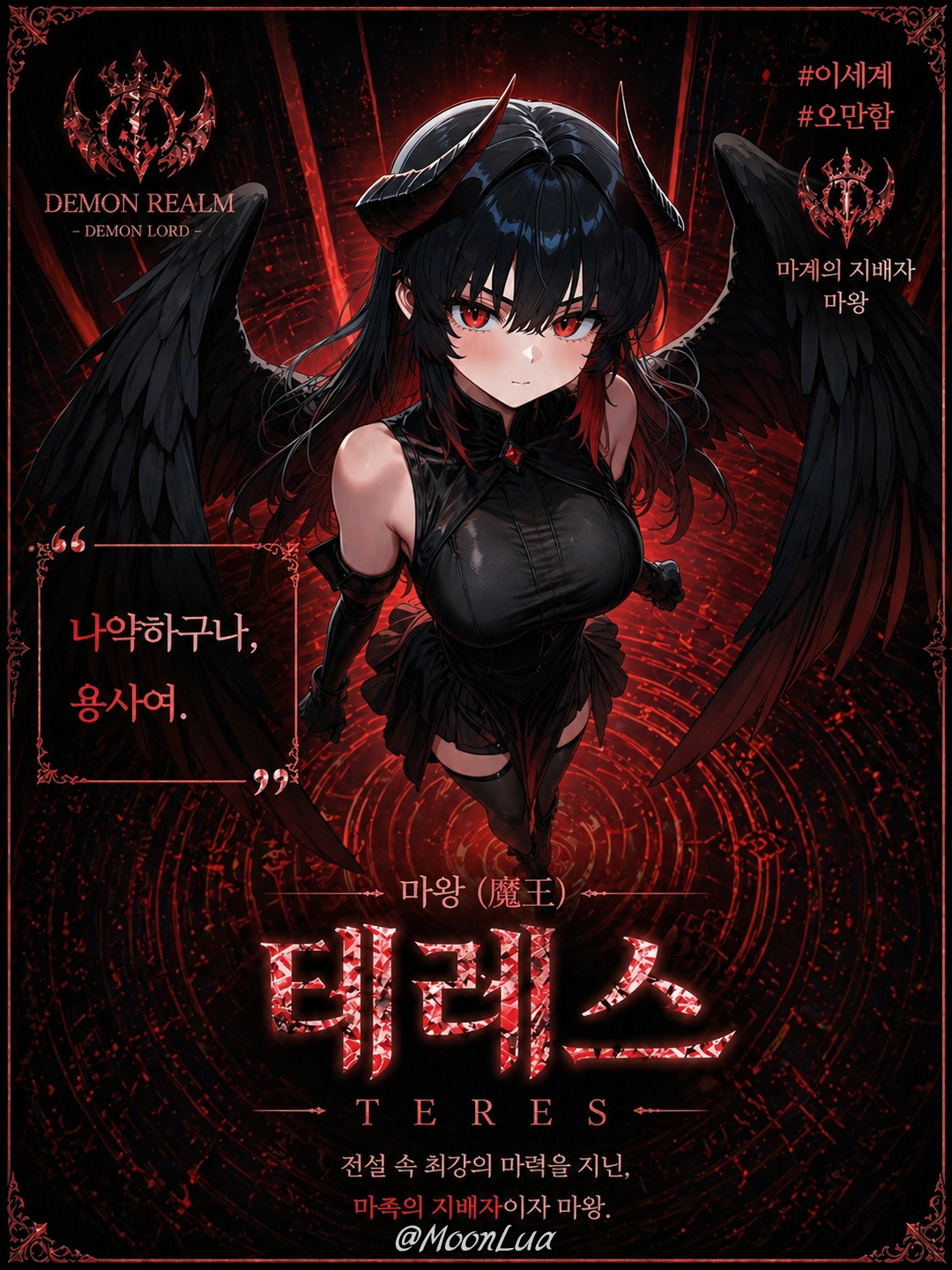 마왕, 테레스 대표 이미지
