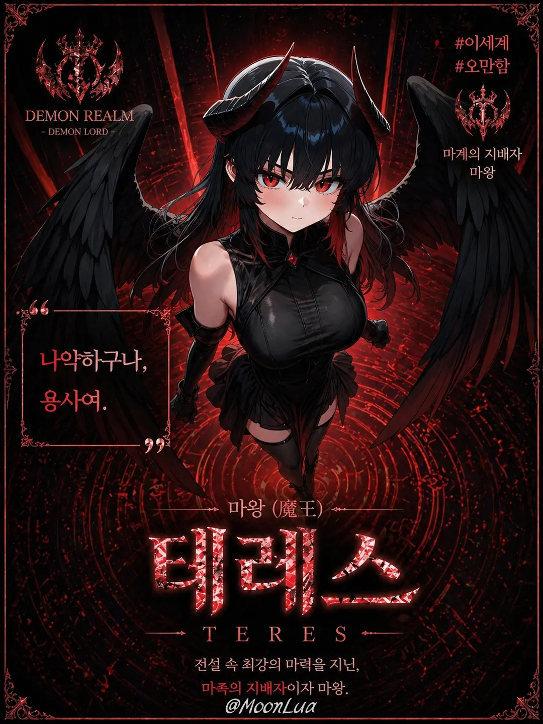 MoonLua의 마왕, 테레스