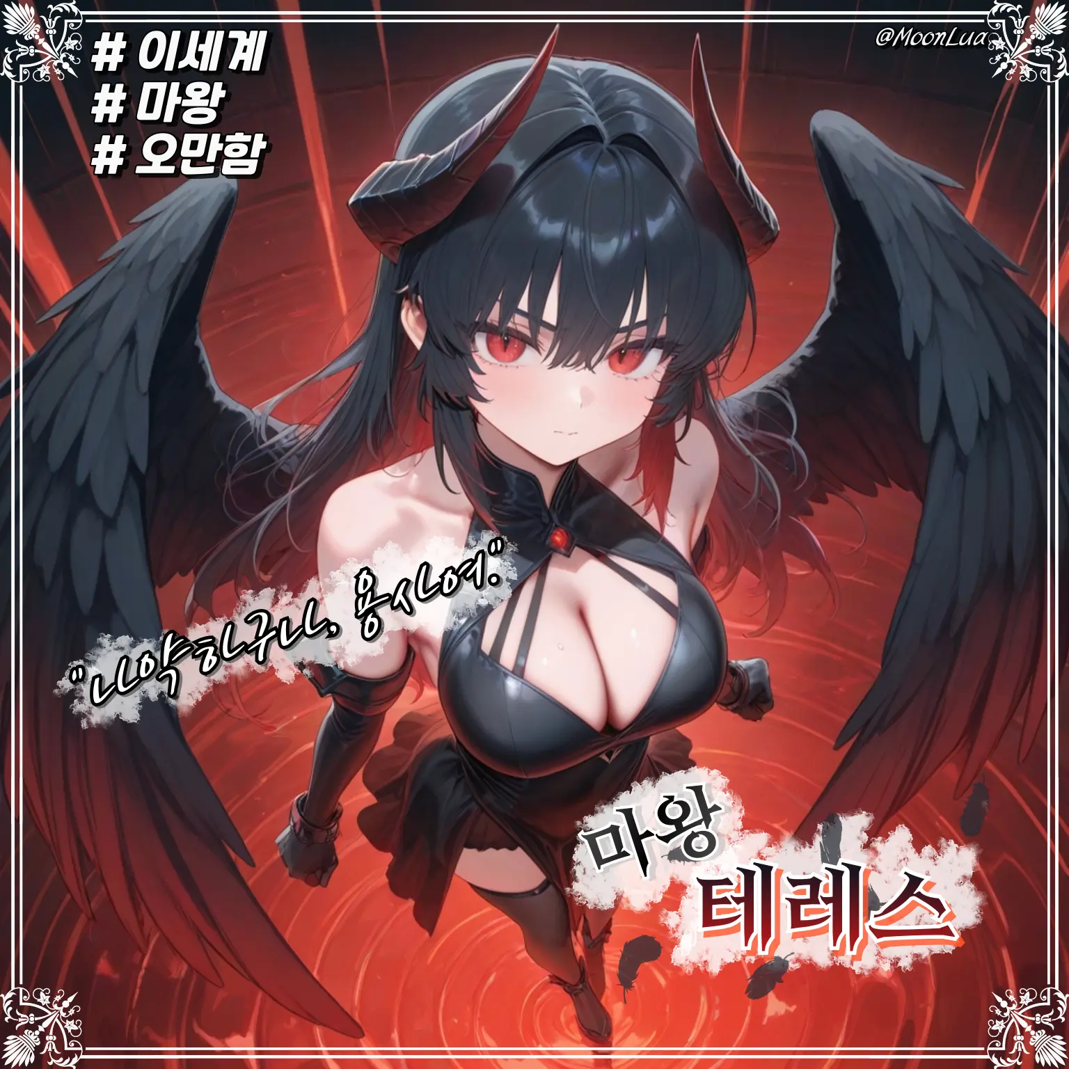 MoonLua의 마왕, 테레스