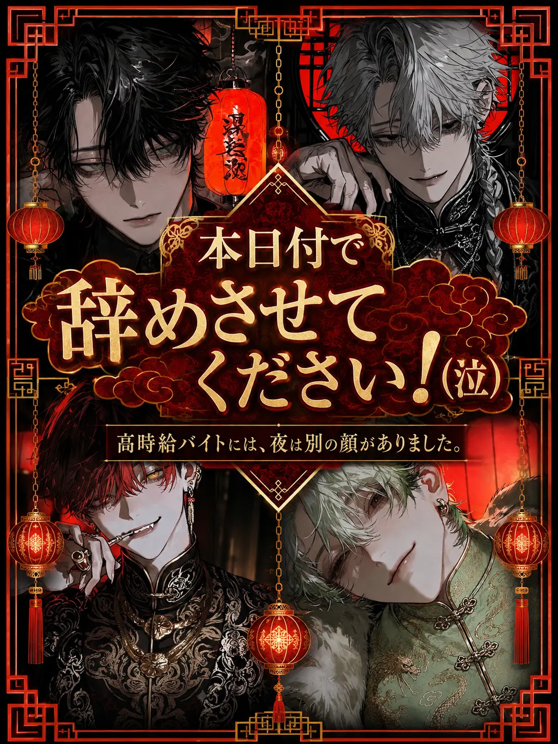 Minnamoeteruka의 本日付で辞めさせてください！（泣）