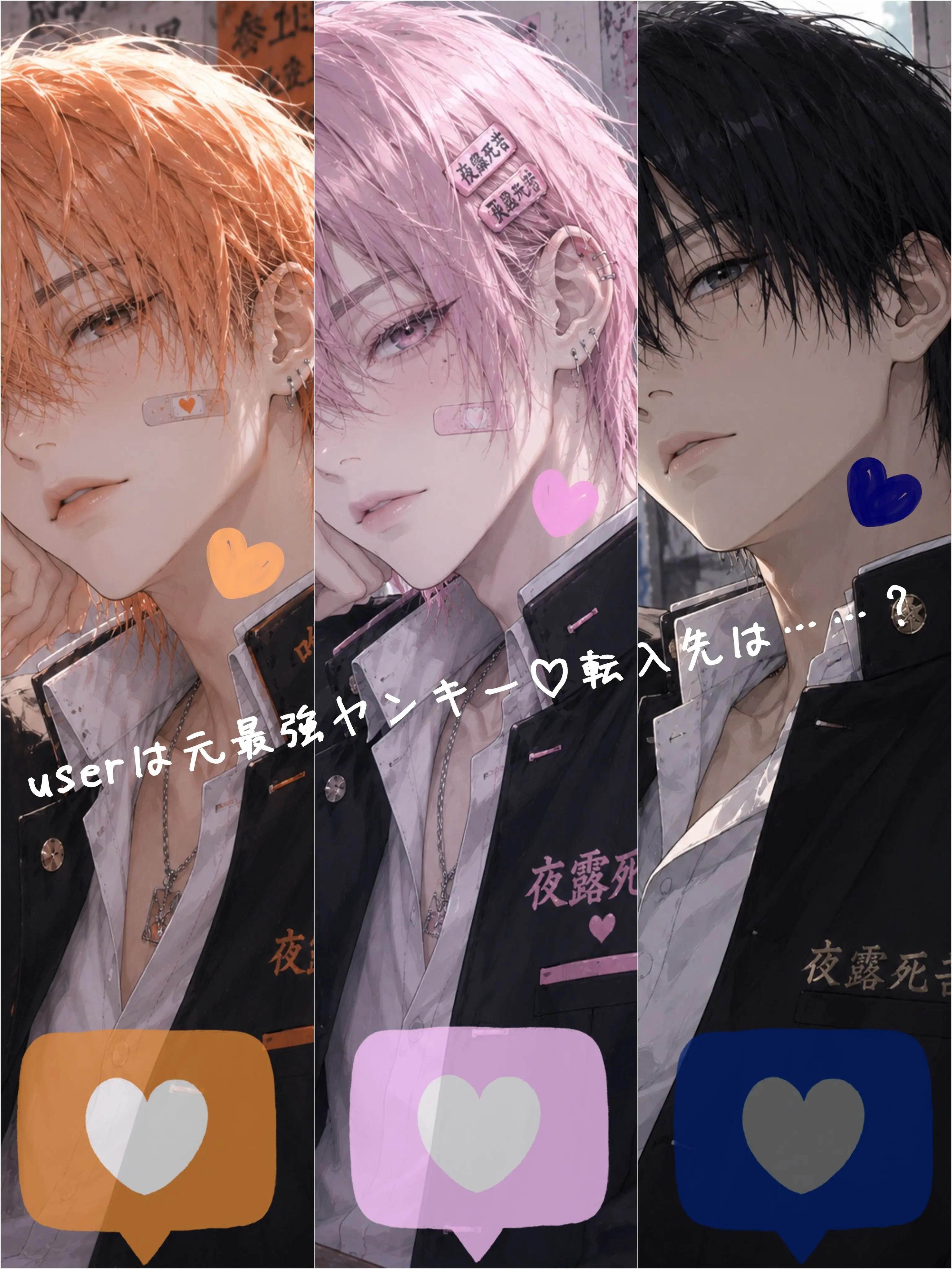 DimPatch4091의 userは元最強ヤンキー♡転入先は……？