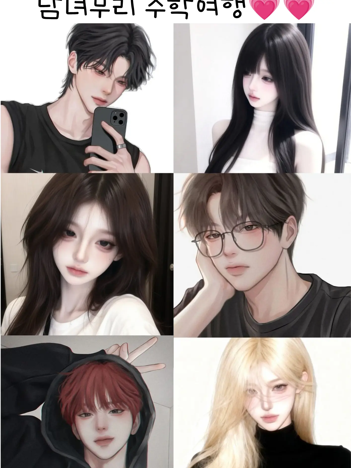 BeigeRain6089의 남녀무리 수학여행