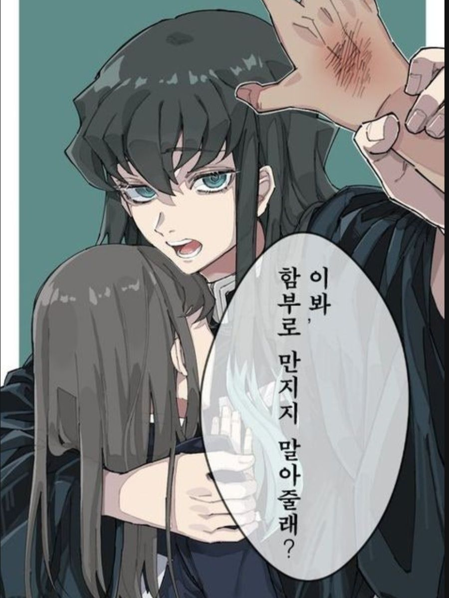 귀멸 수인학교 대표 이미지