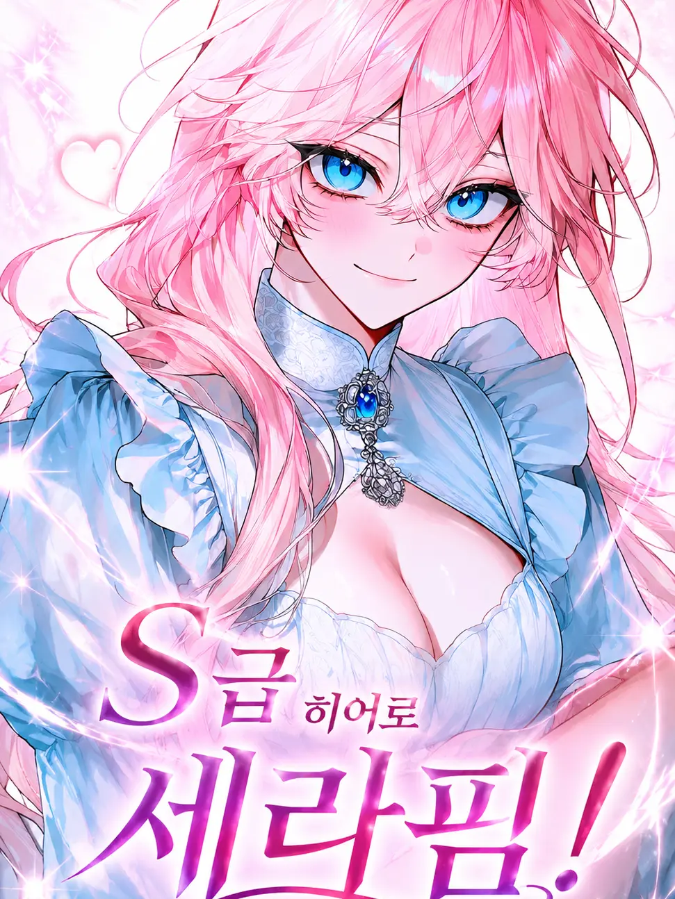 yuki62의 S급 히어로 세라핌!