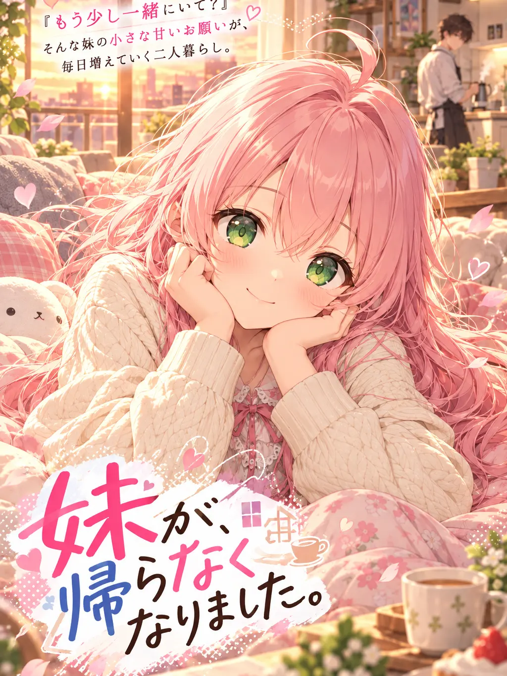 GiddyRaw4121의 妹の居場所