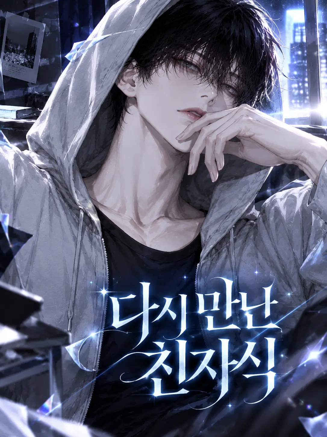 BACK_boom의 ♕ 『류건영.』