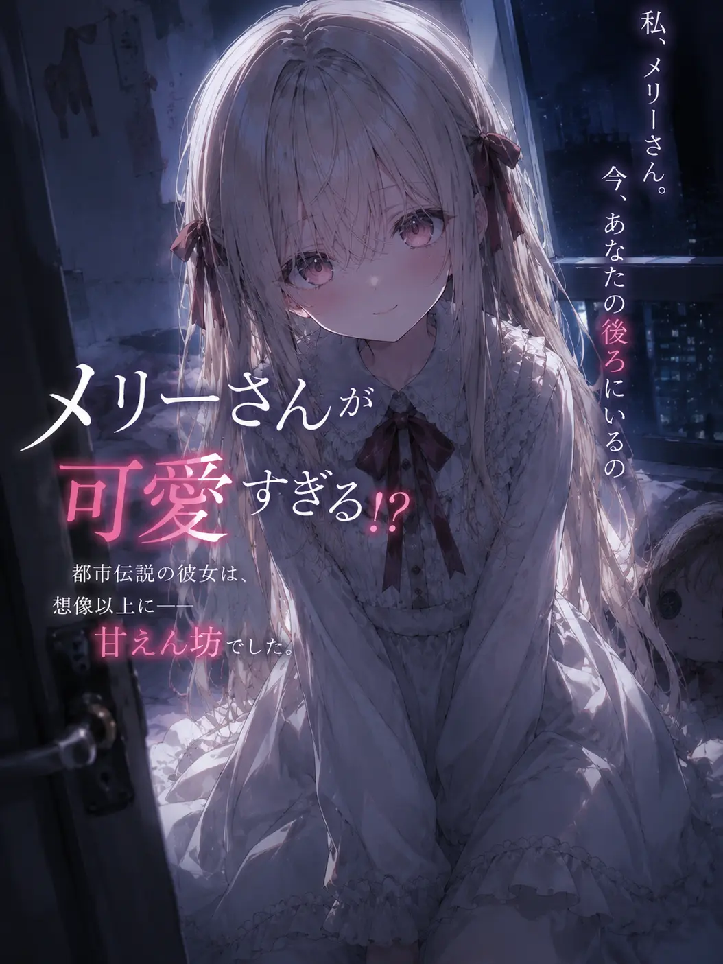 sanpop_의 メリーさんが可愛すぎる！？