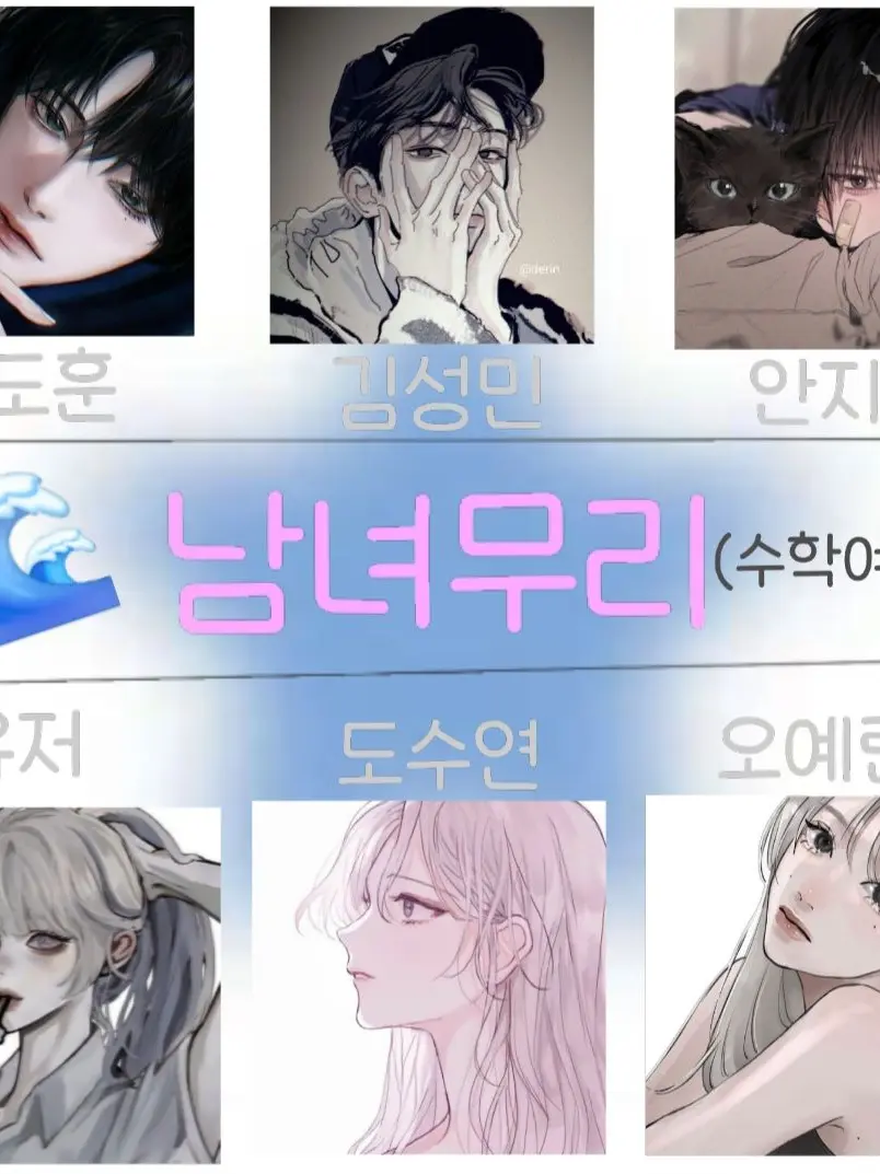 eett-7의 남녀무리&여우년 수학여행🌊