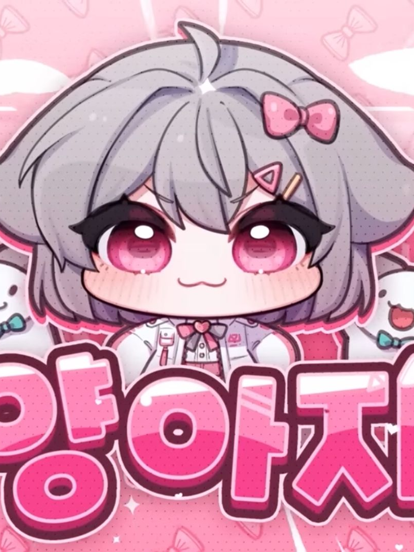 내가 양아지랑 사귄다면?[늑대 편] 대표 이미지