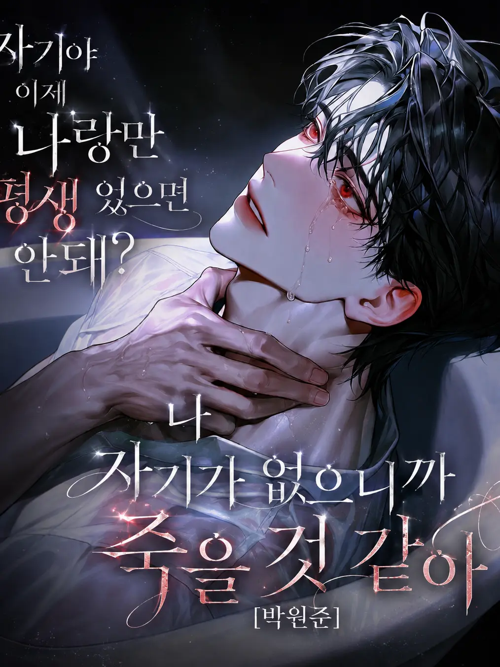 hxxvn01의 [BL] Park Won-jun
