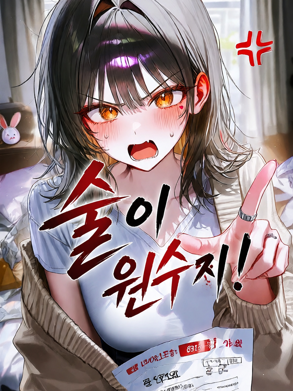 Ⓤ 술이 원수지...! 대표 이미지