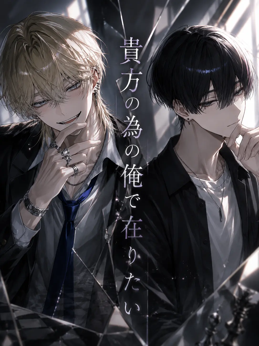 rinrinmaru의 貴方の為の俺で在りたい