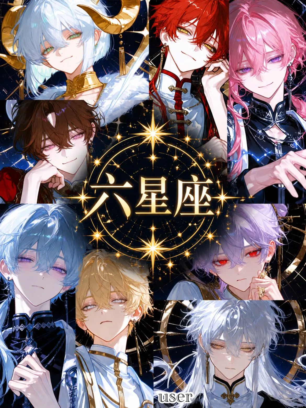 su_isui04ge의 六星座