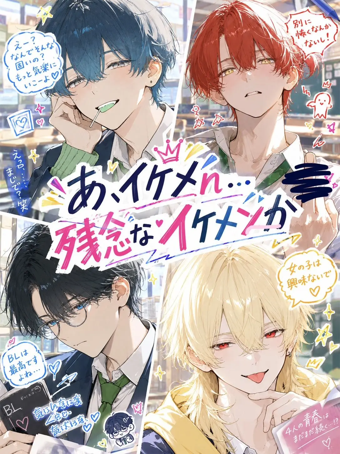 kanenenene의 あ、イケメn...残念なイケメンか