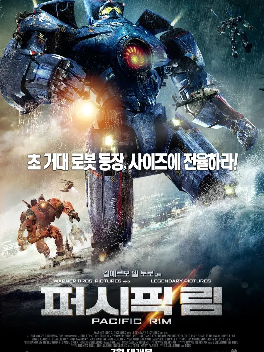 퍼시픽림 대표 이미지