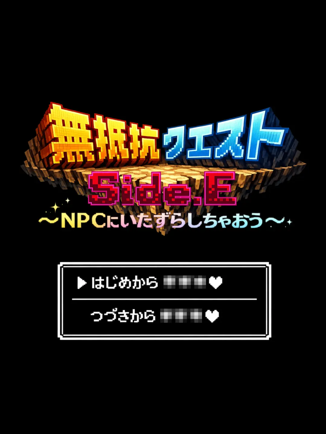 A_tamara_neeze의 NPCにイタズラしちゃおう！side.E
