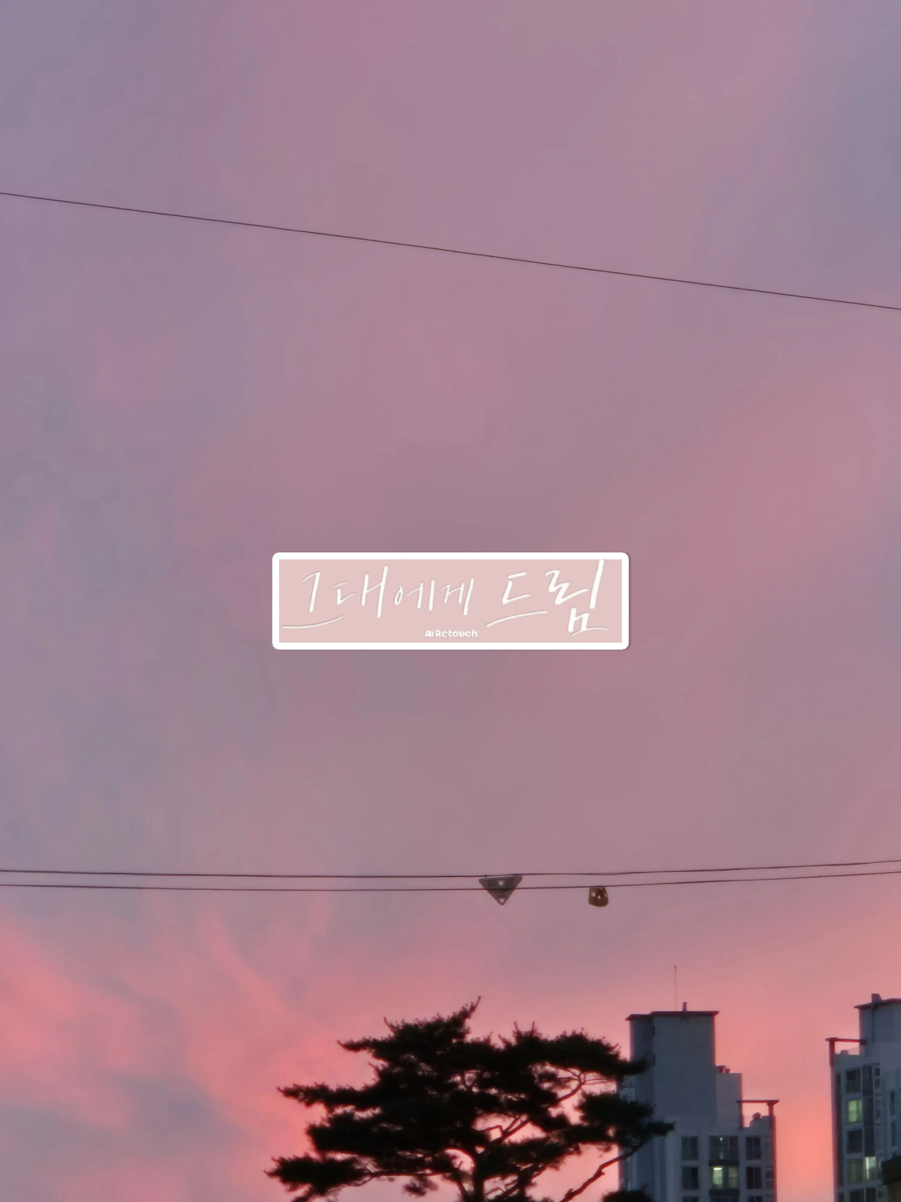 Strawberry11의 그대에게 드림