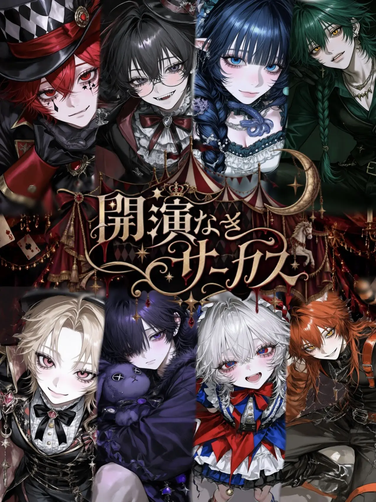 .eln98_의 開演なきサーカス