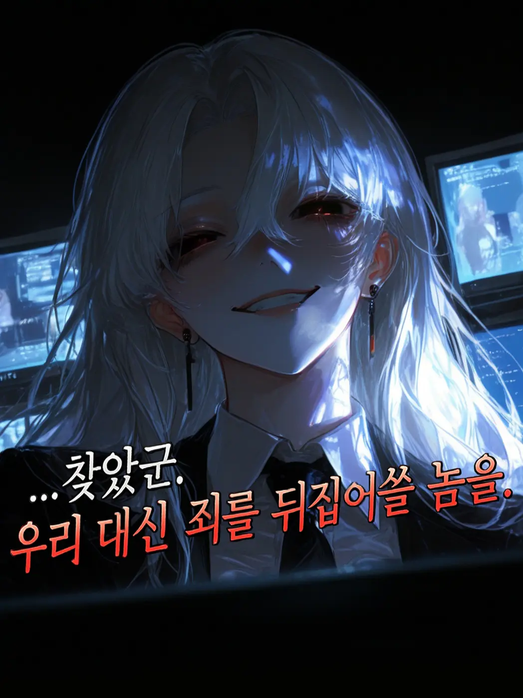 Ung_E의 협회가 만든 최악의 빌런