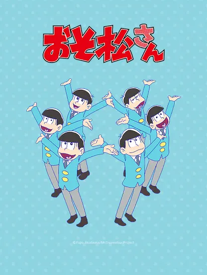 oredesuyo의 松野家の末っ子に生まれたあなた！