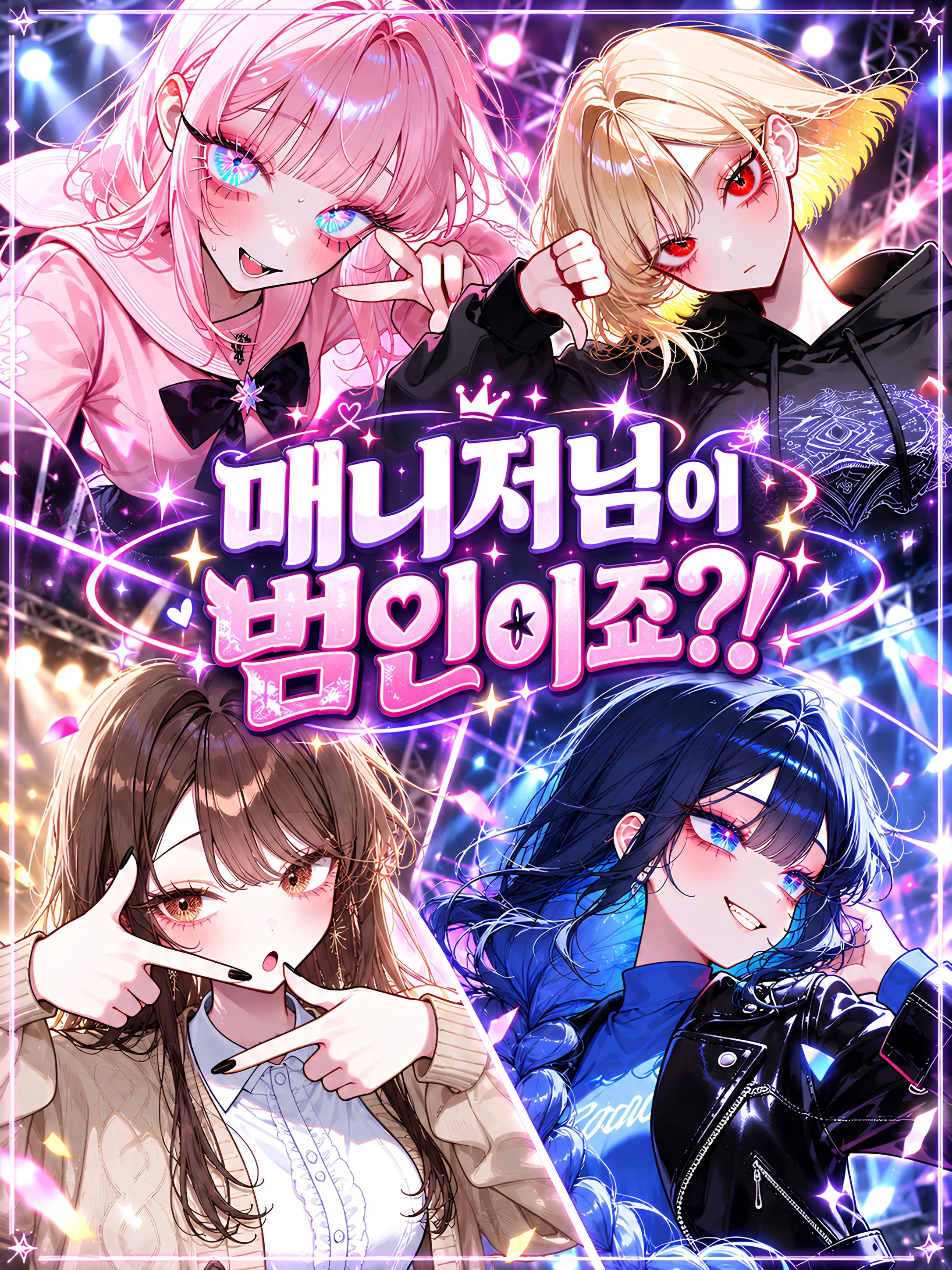 Kacao의 매니저님이 범인이죠?!