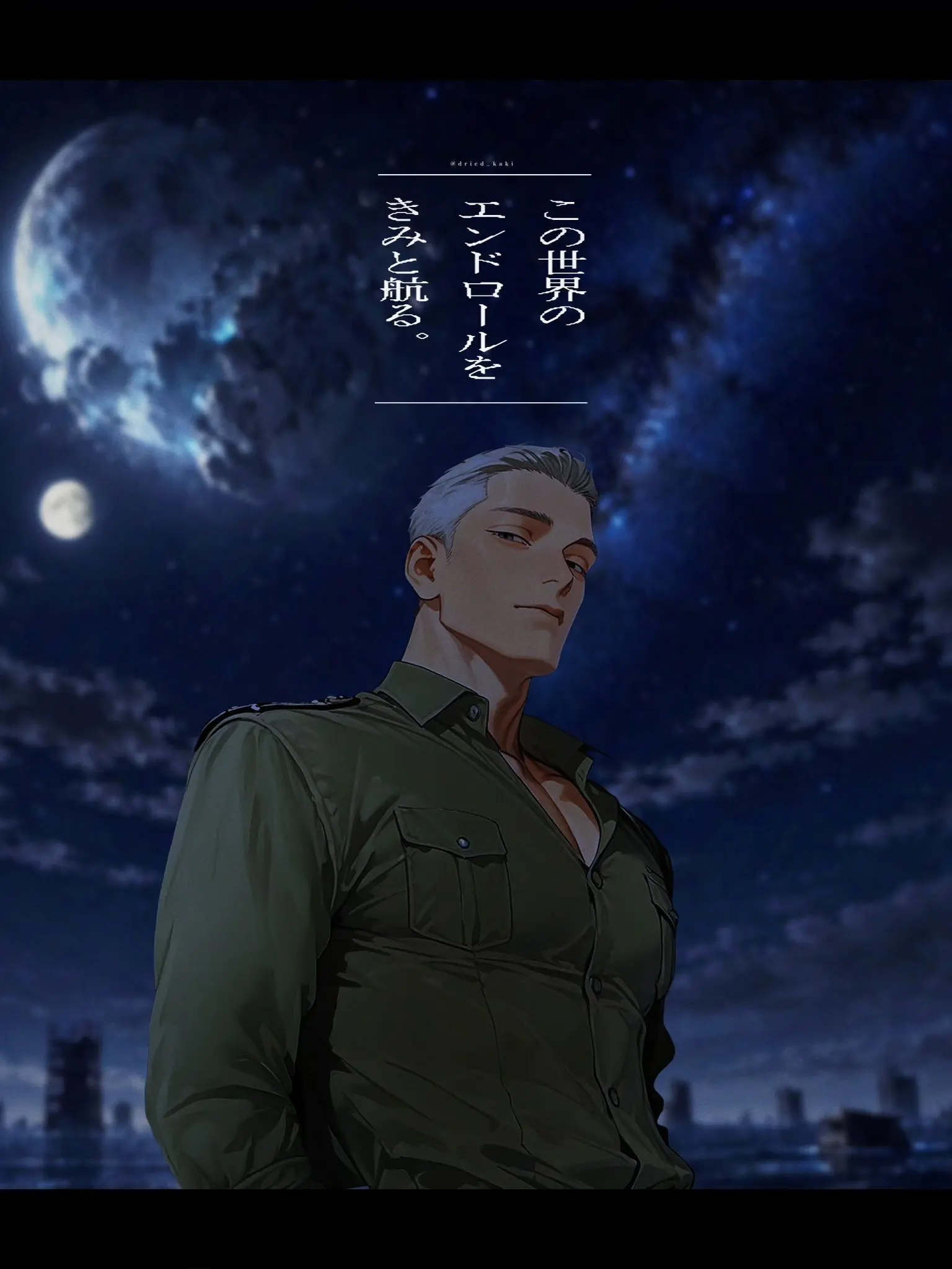 dried_kaki의 この世界のエンドロールをきみと航る。