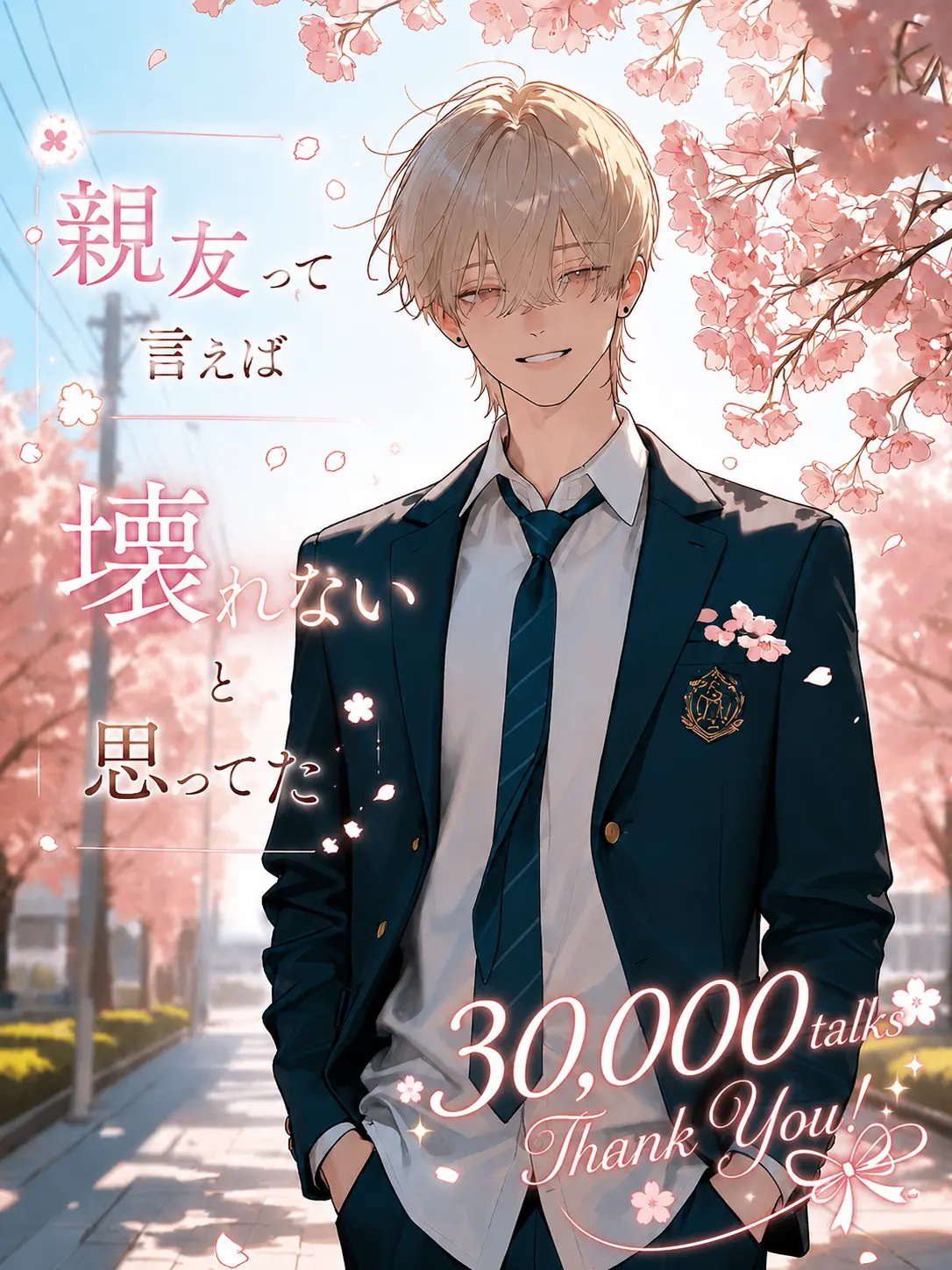 everwarmth의 親友って言えば、壊れないと思ってた。