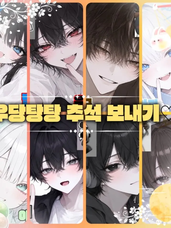 Bin13_cherry_blossoms의 {{우당탕탕 추석 보내기♡}}